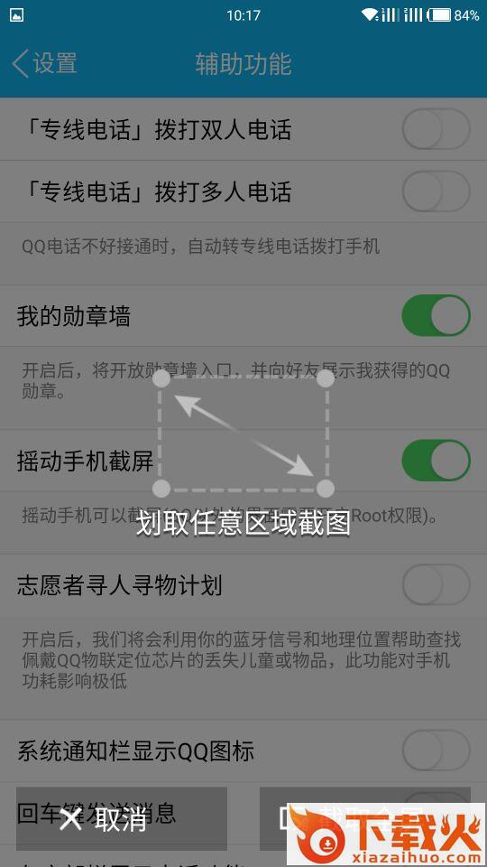 手机QQ6.6.8.3050正式版下载截图3