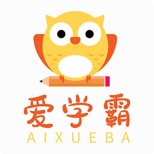 爱学霸app下载-爱学霸-学习v1.0.3 最新版