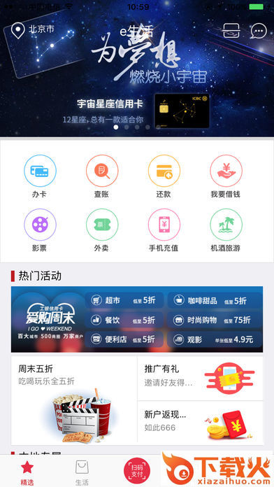 工银e生活最新版截图1