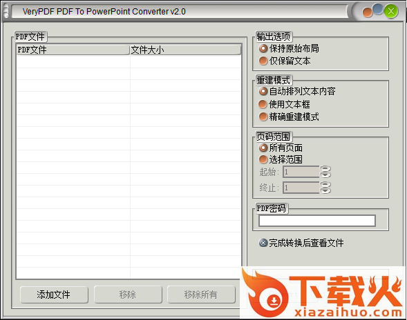 国外pdf转ppt格式转换器修改版(pdf converter) v2.6.3 中文免费版 截图1