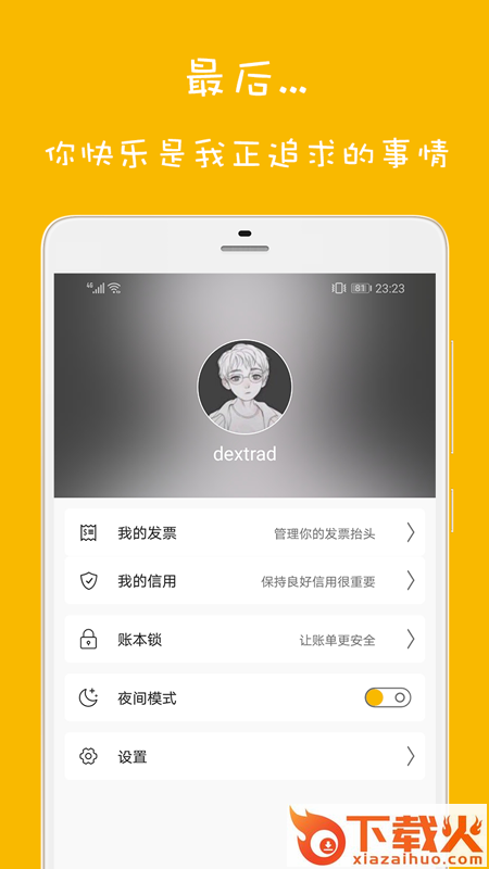 欢乐记账app截图2