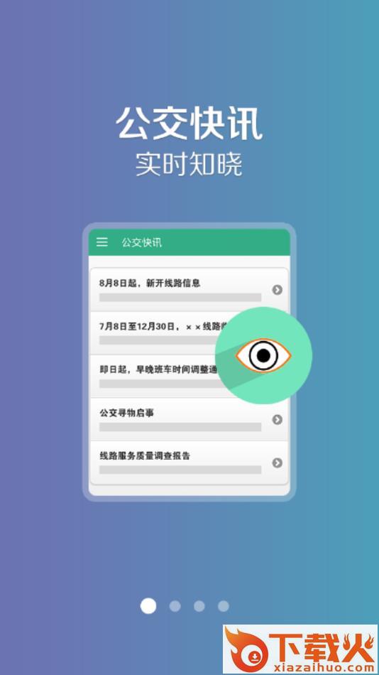 通辽行app截图1