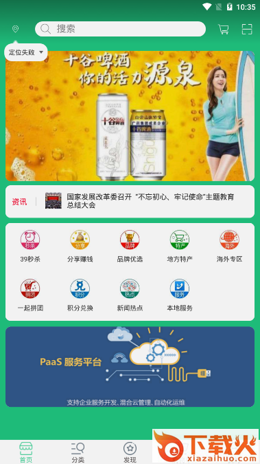 天族app截图2