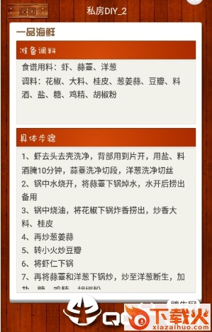 文龙菜谱截图2