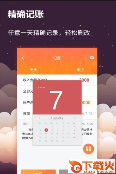 手账记账截图2