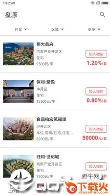 房友圈app截图1
