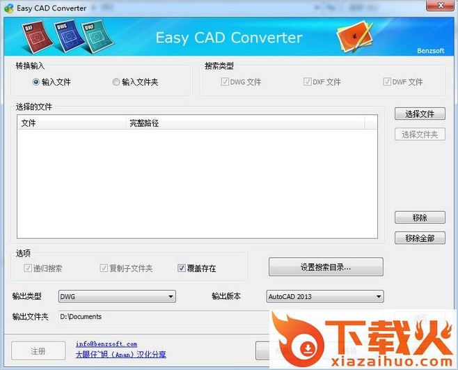 桂软dwg格式转换器 v2018 官方版 截图1