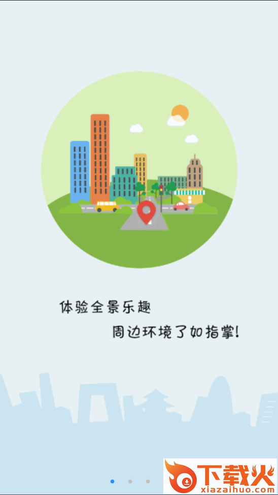 双屏互动导航app截图1