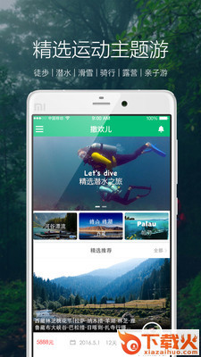 撒欢儿app截图1
