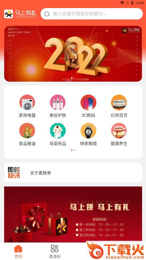 马上有礼app v1.5.53 官方版截图1