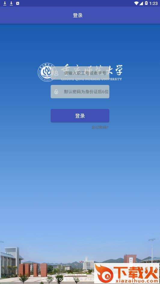 重庆师大app截图1