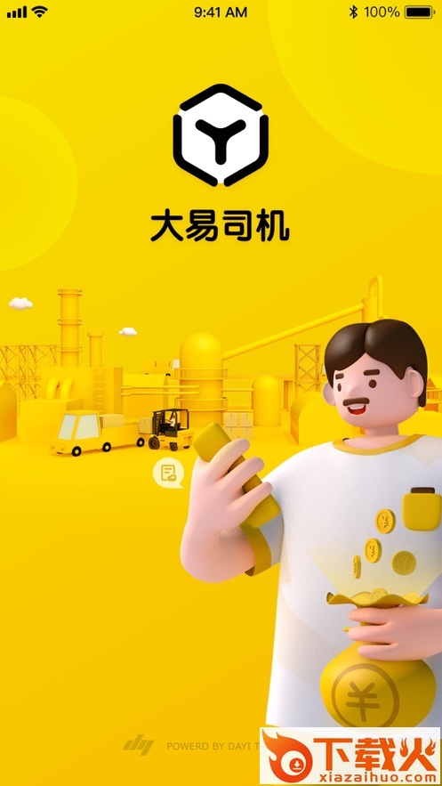 大易司机app截图1