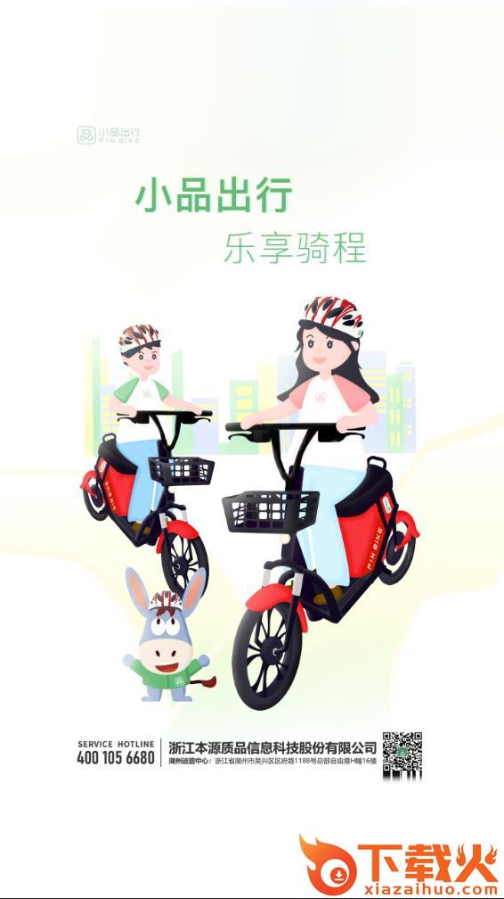 小品出行下载安装截图1