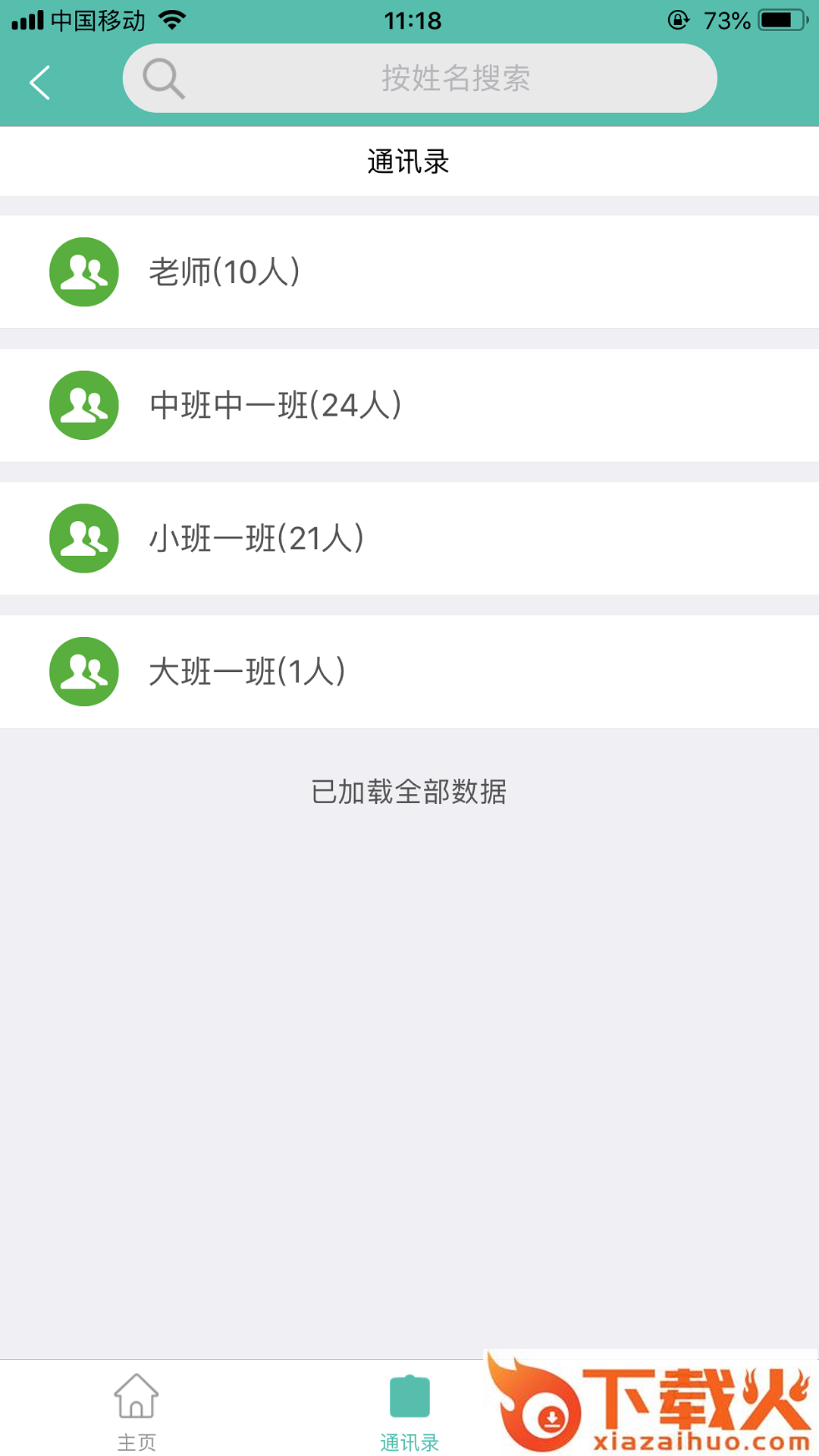 定飞智宝app截图1