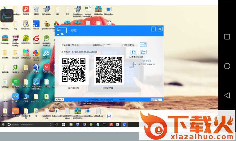 飞控app截图1