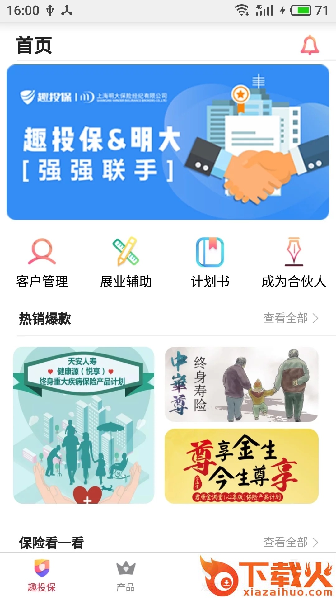 趣投保截图1