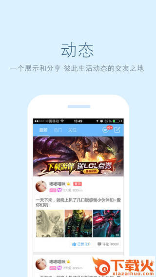 游伴手机版下载截图1