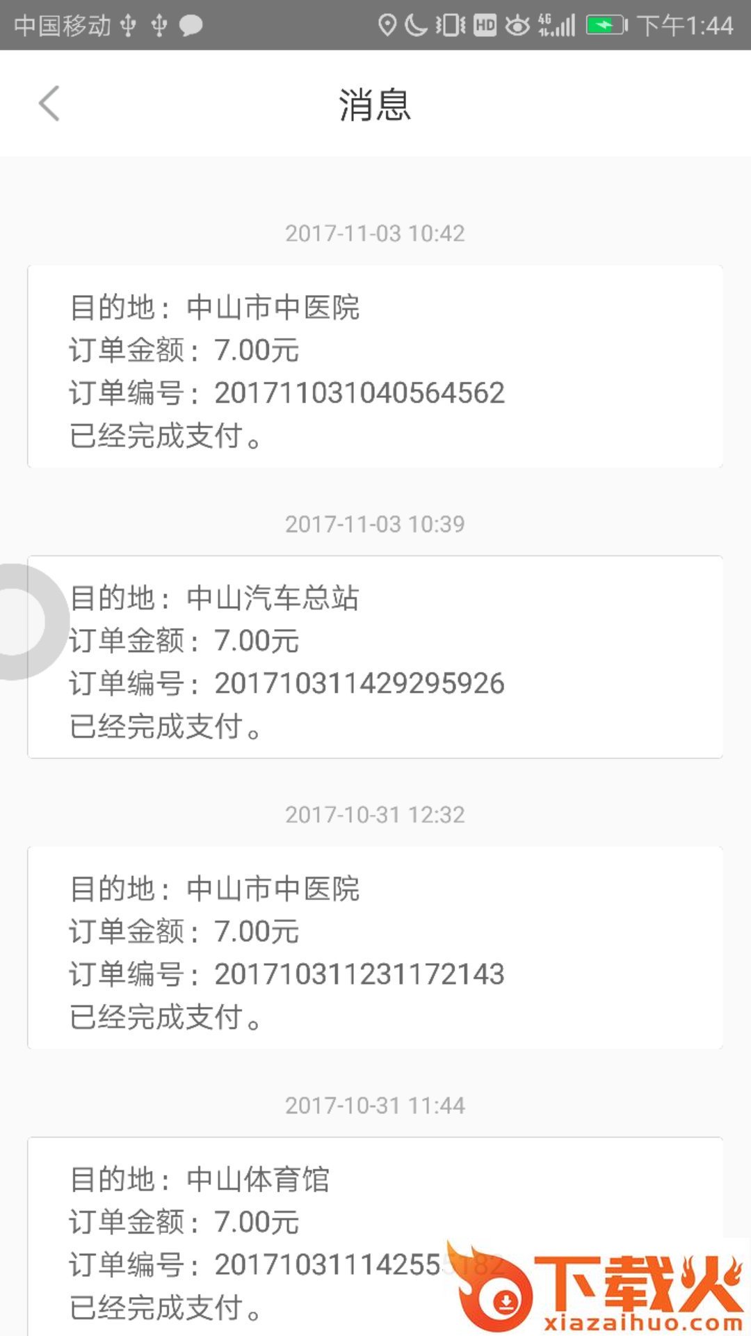 E瑞代驾司机端截图1
