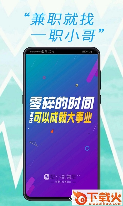 职小哥截图1