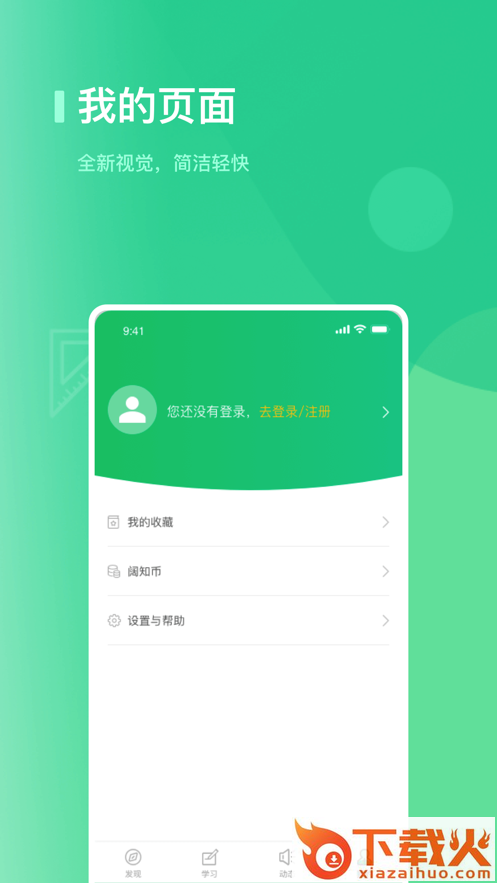海信学堂app截图2