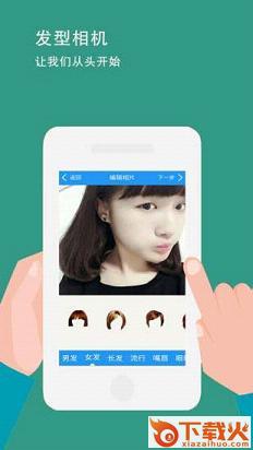 发型相机-美图假发秀秀相机安卓版截图2