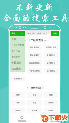 中医微课截图2