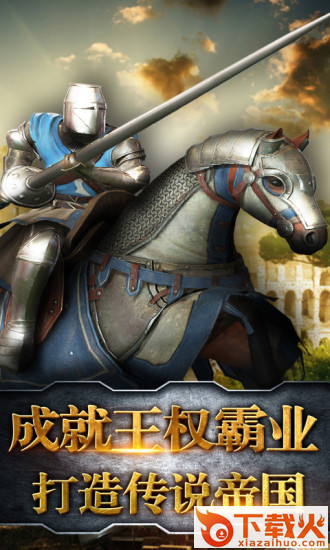 霸略征战欧亚全面战争 v1.0.22 安卓版截图1