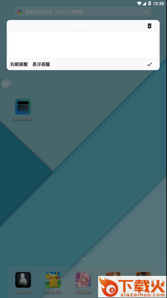 QuickTouch截图2