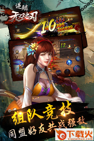 无双之刃逆鳞手游百度版下载截图1