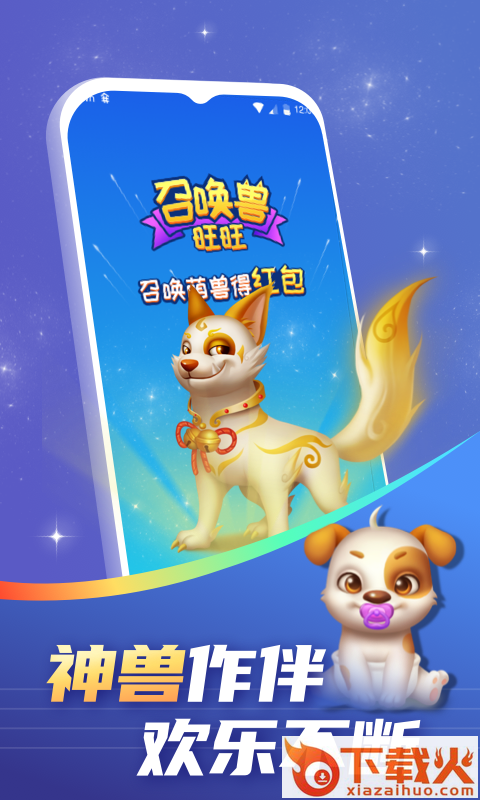 召唤兽截图2