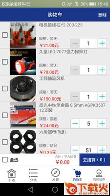 金赢工业超市截图1