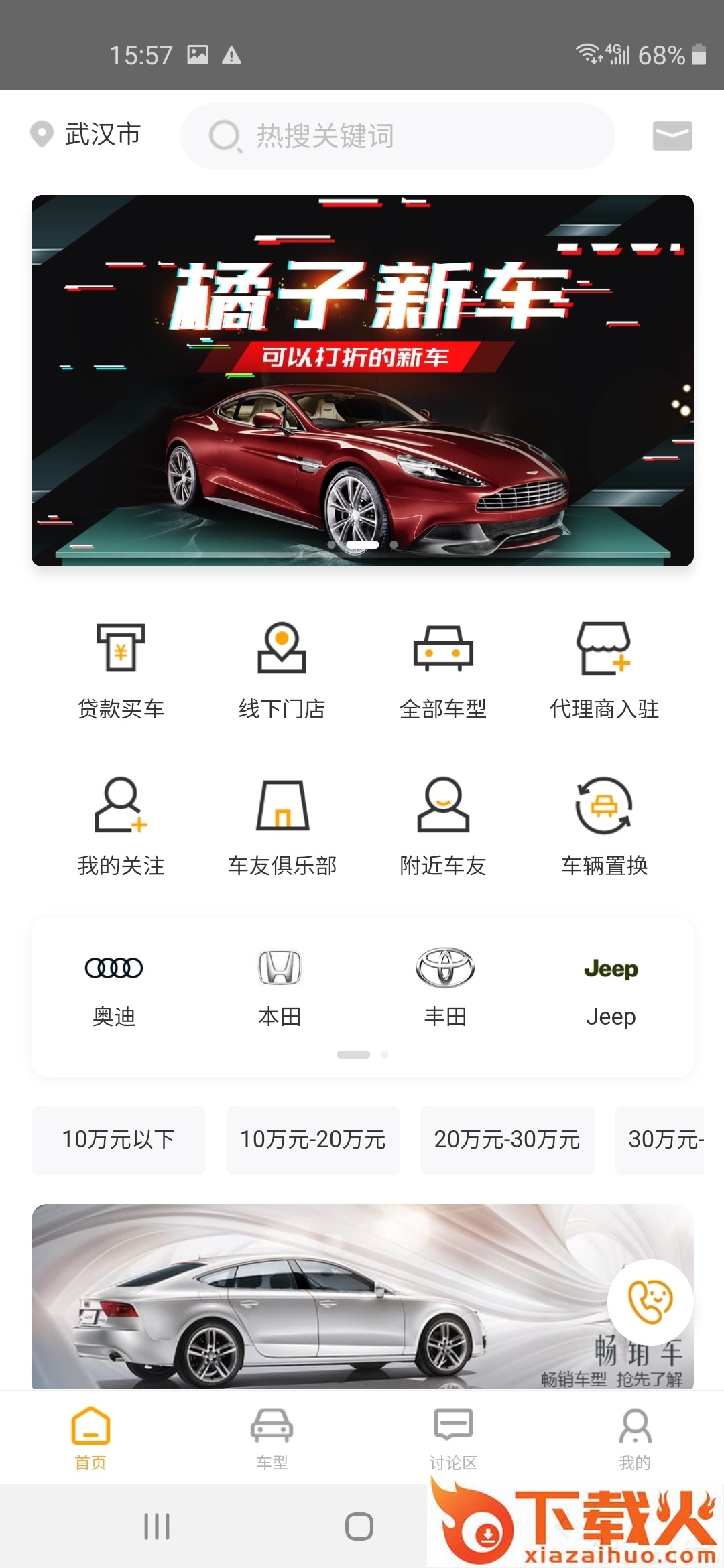 橘子新车app截图1