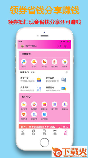 秘券生活截图1