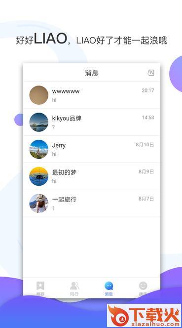 悦途客户端截图2