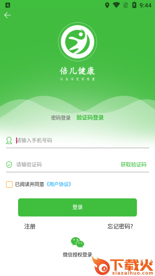 倍儿健康截图1
