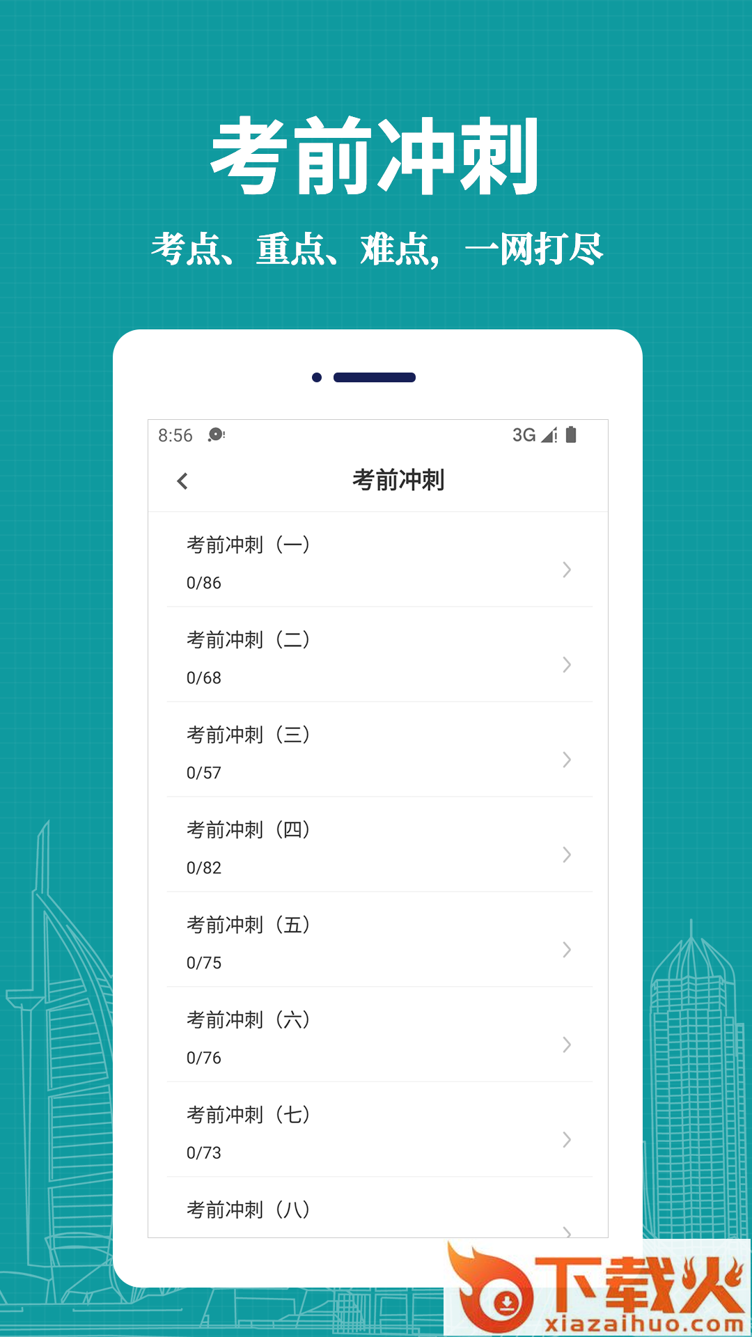 医学三基易题库app截图2