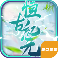 恒古纪元手游下载-恒古纪元(暂未上线)v1.0.0 安卓版