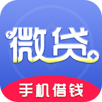 微贷手机借钱app下载-微贷手机借钱v3.2.9 安卓版