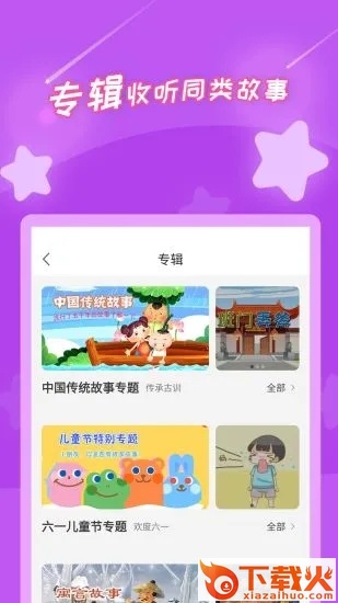 少儿故事截图1