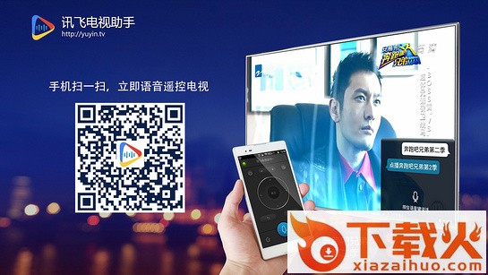 讯飞电视助手TV版截图1