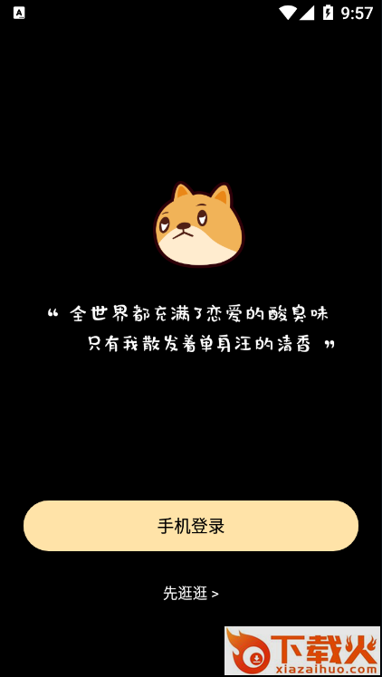 真橙征婚恋爱截图1