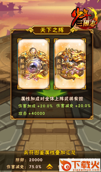 少年三国志游族版本下载截图3