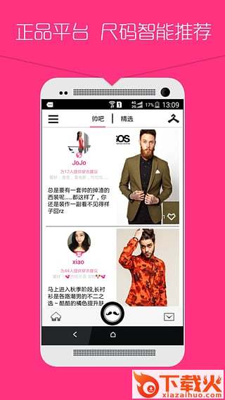帅吧app下载截图1