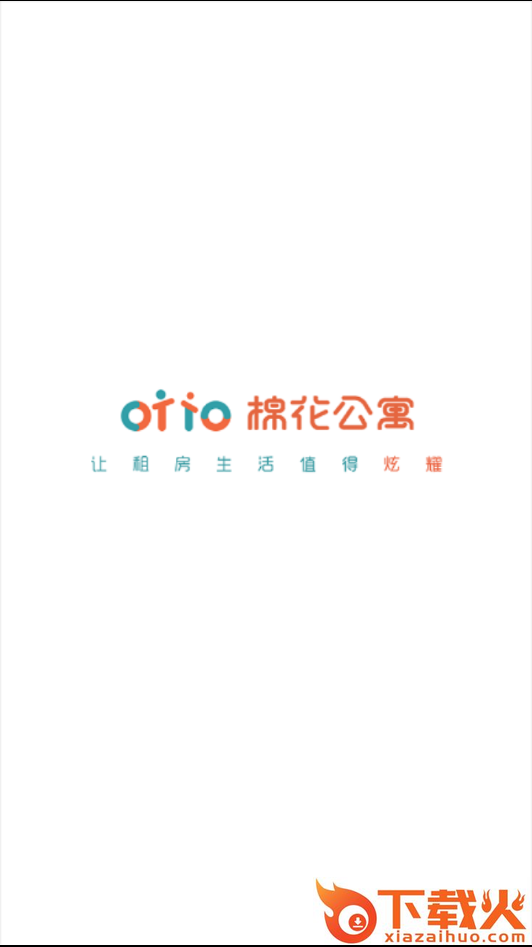 棉花公寓截图1