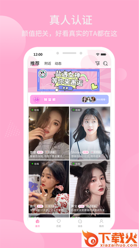 盐遇-语音视频聊天软件截图2