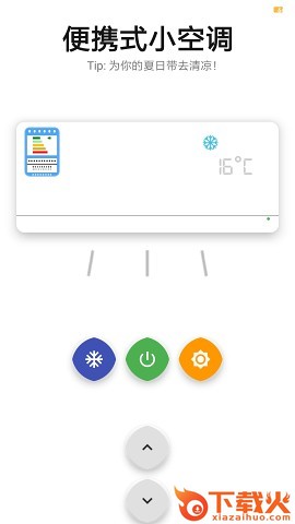 便携式小空调软件 v1.0 安卓版截图1