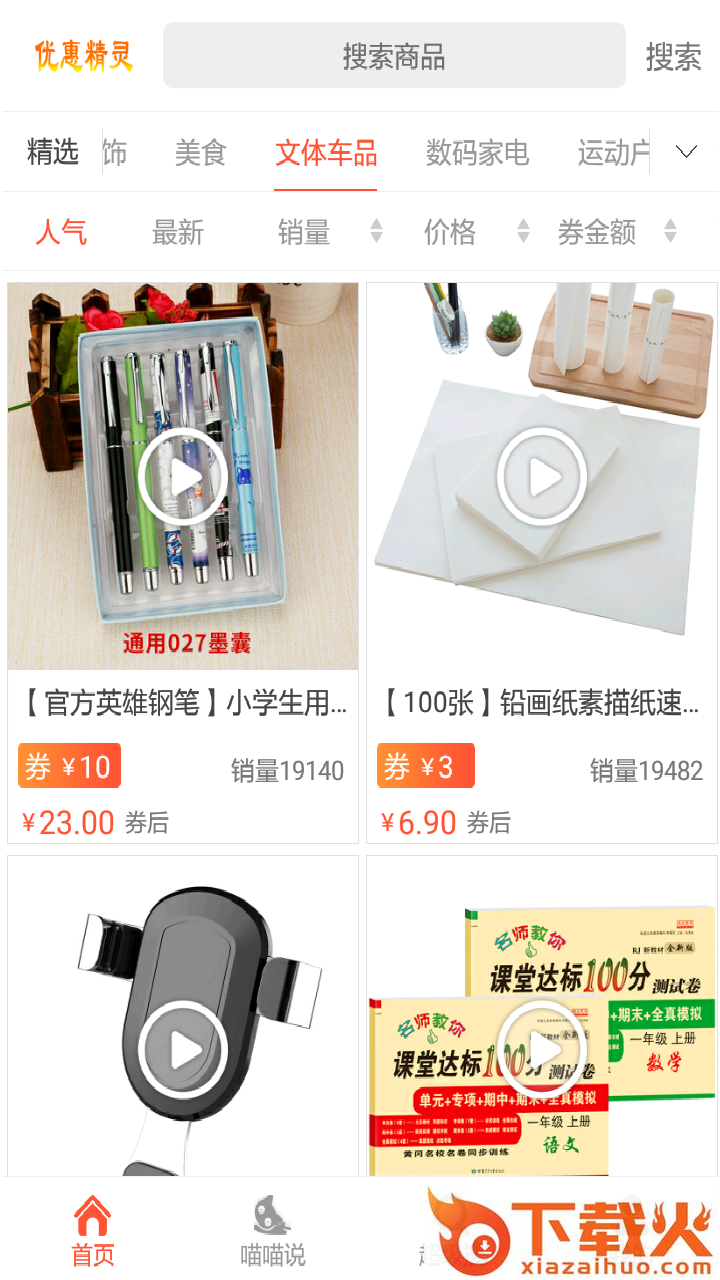 优惠精灵截图2