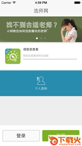 选师无忧老师ios版下载