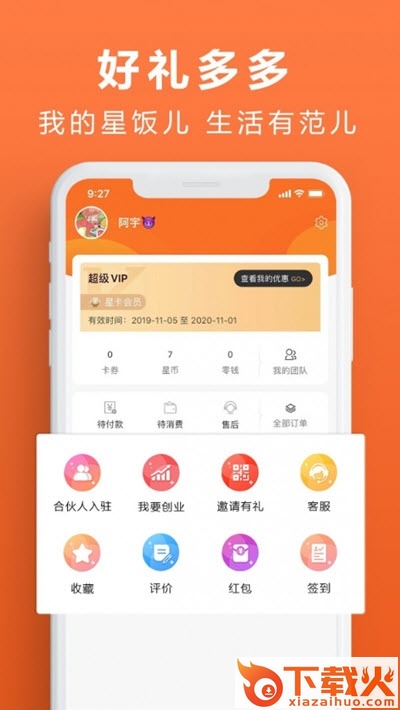 星饭儿平台截图2