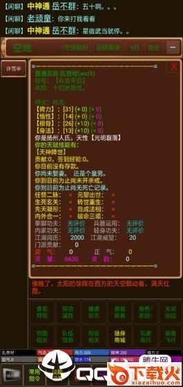 仙武江湖手游截图2